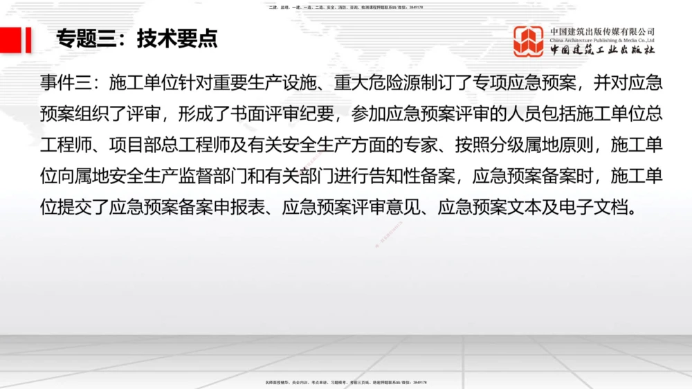 02节2025一建《公路》必会案例强化直播课（08.25）_2026年一级建造师_2026年一建公路_2025年一建公路SVIP_04-冲刺串讲✿考点强化✿小灶集训_42-公路《必会案例强化》朱娟婷JGS_讲义