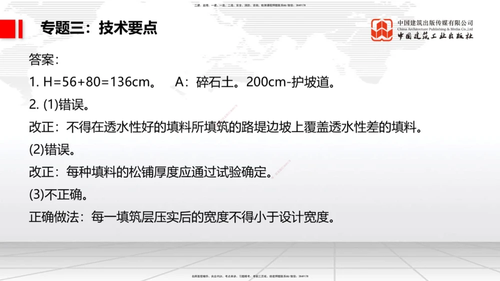 02节2025一建《公路》必会案例强化直播课（08.25）_2026年一级建造师_2026年一建公路_2025年一建公路SVIP_04-冲刺串讲✿考点强化✿小灶集训_42-公路《必会案例强化》朱娟婷JGS_讲义