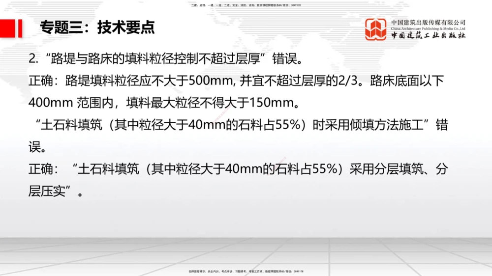 02节2025一建《公路》必会案例强化直播课（08.25）_2026年一级建造师_2026年一建公路_2025年一建公路SVIP_04-冲刺串讲✿考点强化✿小灶集训_42-公路《必会案例强化》朱娟婷JGS_讲义