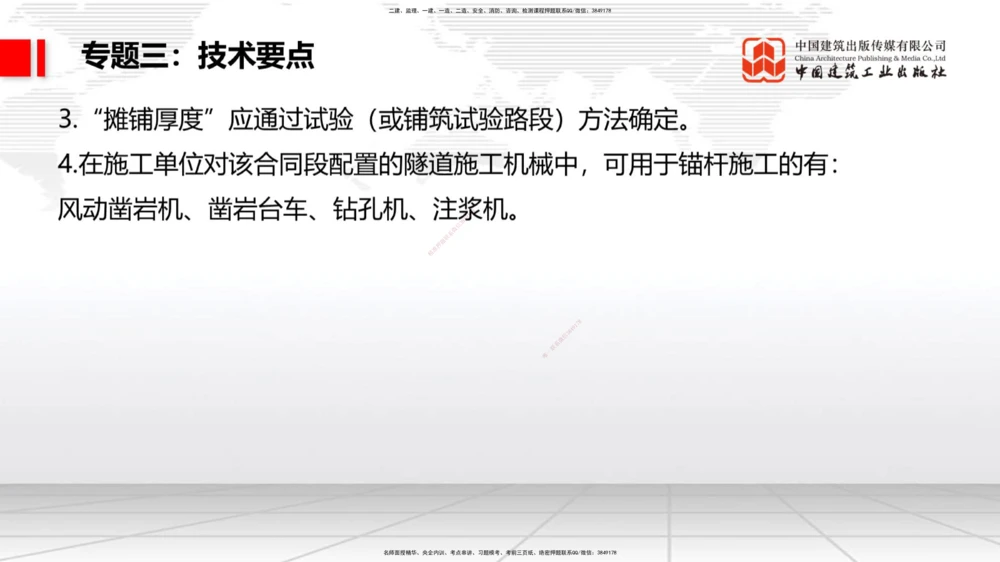 02节2025一建《公路》必会案例强化直播课（08.25）_2026年一级建造师_2026年一建公路_2025年一建公路SVIP_04-冲刺串讲✿考点强化✿小灶集训_42-公路《必会案例强化》朱娟婷JGS_讲义
