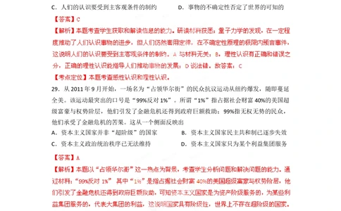 2012年高考政治试卷（四川）（解析卷）_政治历年高考真题_新&middot;Word版2008-2025&middot;高考政治真题_政治（按省份分类）2008-2025_2008-2024&middot;（四川）政治高考真题