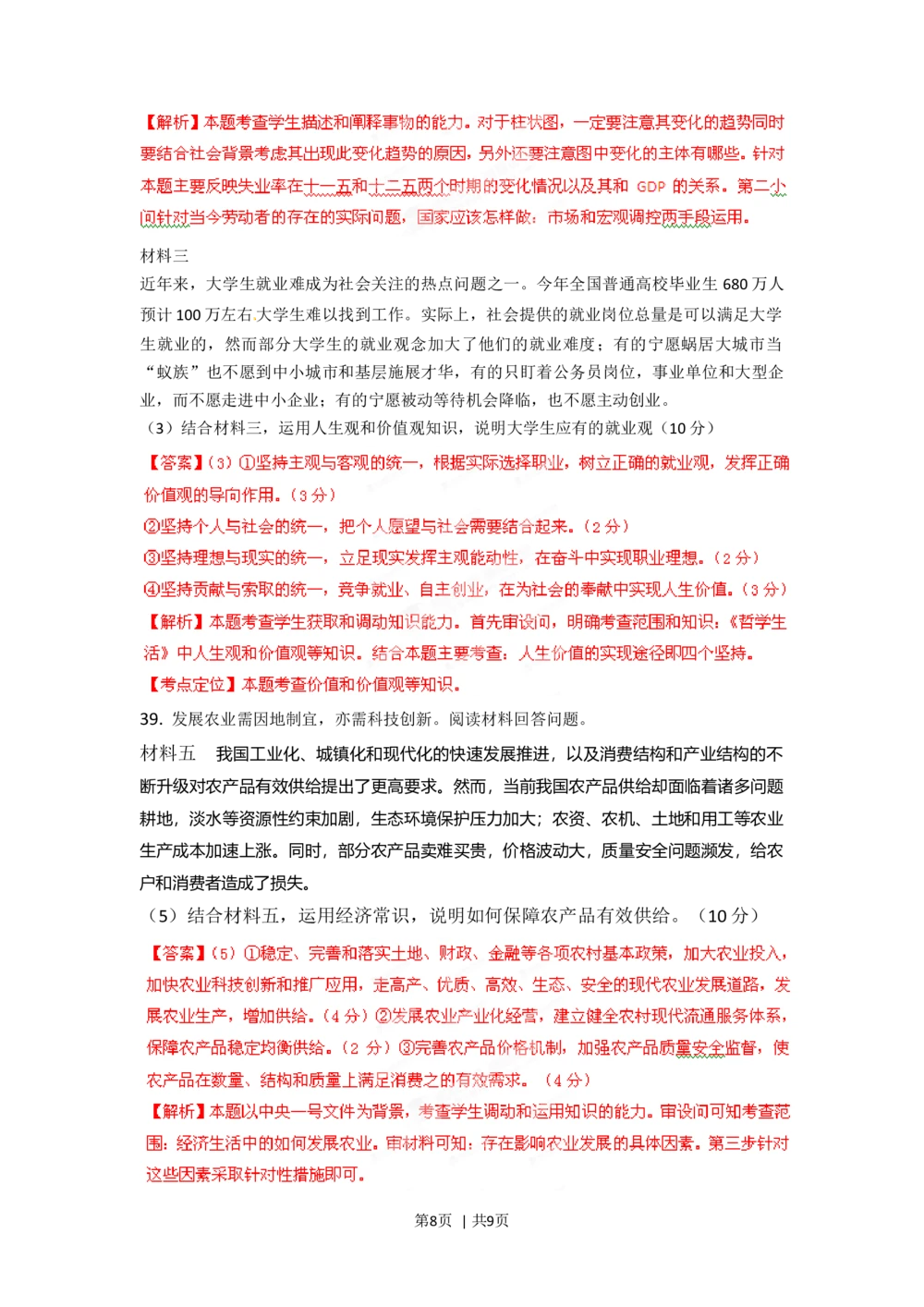 2012年高考政治试卷（四川）（解析卷）_政治历年高考真题_新&middot;Word版2008-2025&middot;高考政治真题_政治（按省份分类）2008-2025_2008-2024&middot;（四川）政治高考真题