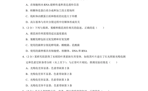 2011年高考生物试卷（江苏）（空白卷）_生物历年高考真题_新&middot;PDF版2008-2025&middot;高考生物真题_生物（按年份分类）2008-2025_2011&middot;高考生物真题