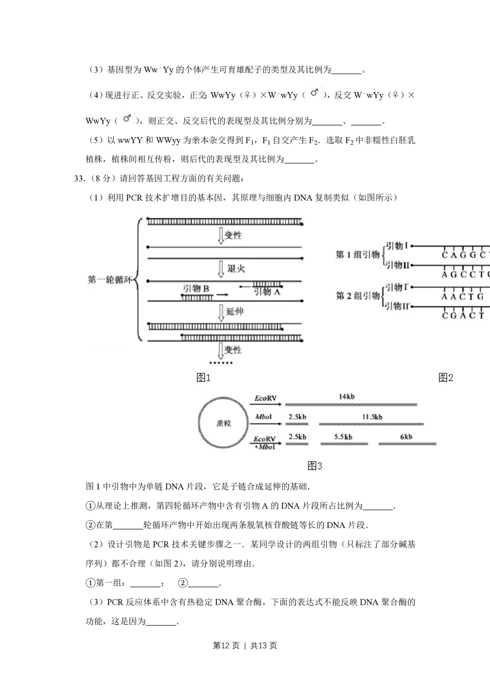 2011年高考生物试卷（江苏）（空白卷）_生物历年高考真题_新&middot;PDF版2008-2025&middot;高考生物真题_生物（按年份分类）2008-2025_2011&middot;高考生物真题