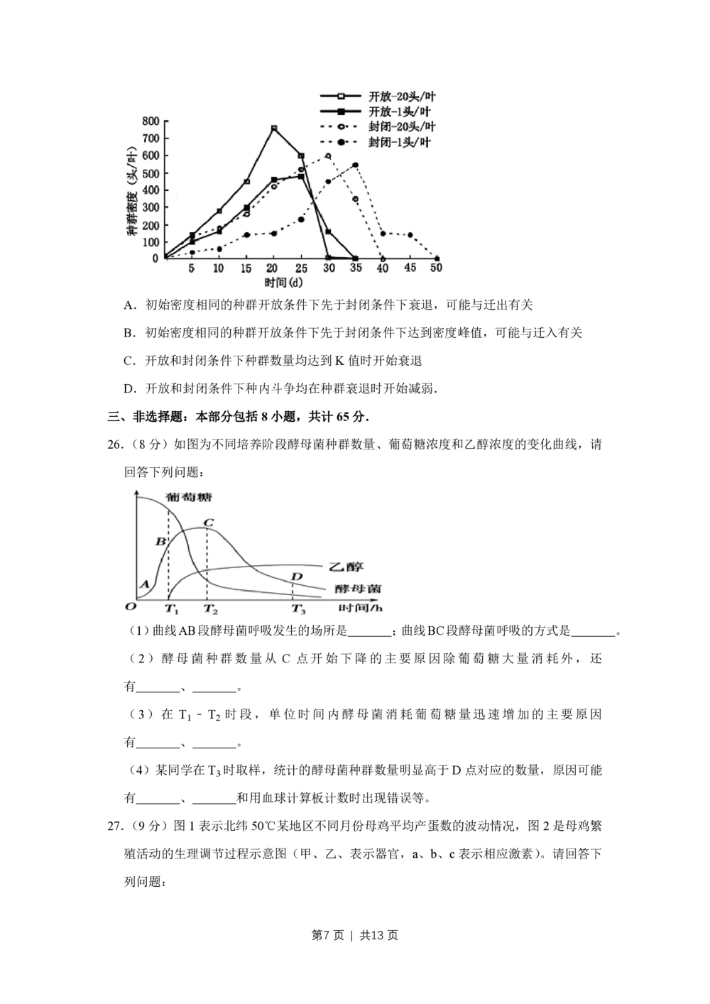 2011年高考生物试卷（江苏）（空白卷）_生物历年高考真题_新&middot;PDF版2008-2025&middot;高考生物真题_生物（按年份分类）2008-2025_2011&middot;高考生物真题