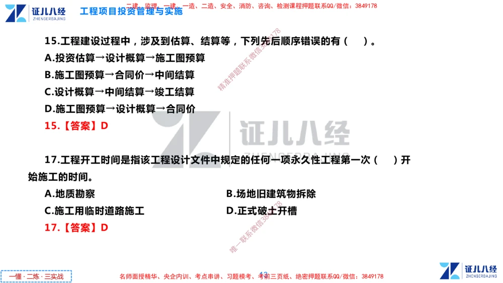 (2)--一建管理点题映射1-答案版-讲义_2026年一级建造师_2026年一建管理_2025年一建管理SVIP_03-习题精析✿实战特训✿模考通关_54-管理《点题映射班》杨建国ZBJ