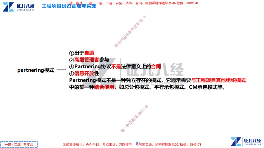 (2)--一建管理点题映射1-答案版-讲义_2026年一级建造师_2026年一建管理_2025年一建管理SVIP_03-习题精析✿实战特训✿模考通关_54-管理《点题映射班》杨建国ZBJ