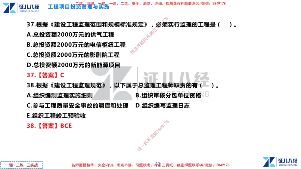(2)--一建管理点题映射1-答案版-讲义_2026年一级建造师_2026年一建管理_2025年一建管理SVIP_03-习题精析✿实战特训✿模考通关_54-管理《点题映射班》杨建国ZBJ
