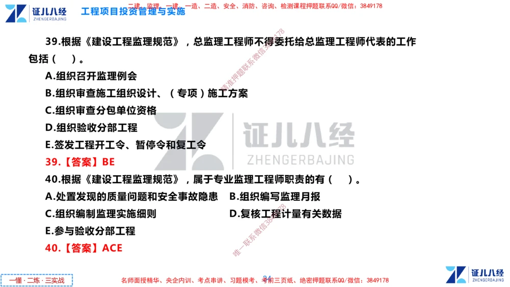(2)--一建管理点题映射1-答案版-讲义_2026年一级建造师_2026年一建管理_2025年一建管理SVIP_03-习题精析✿实战特训✿模考通关_54-管理《点题映射班》杨建国ZBJ