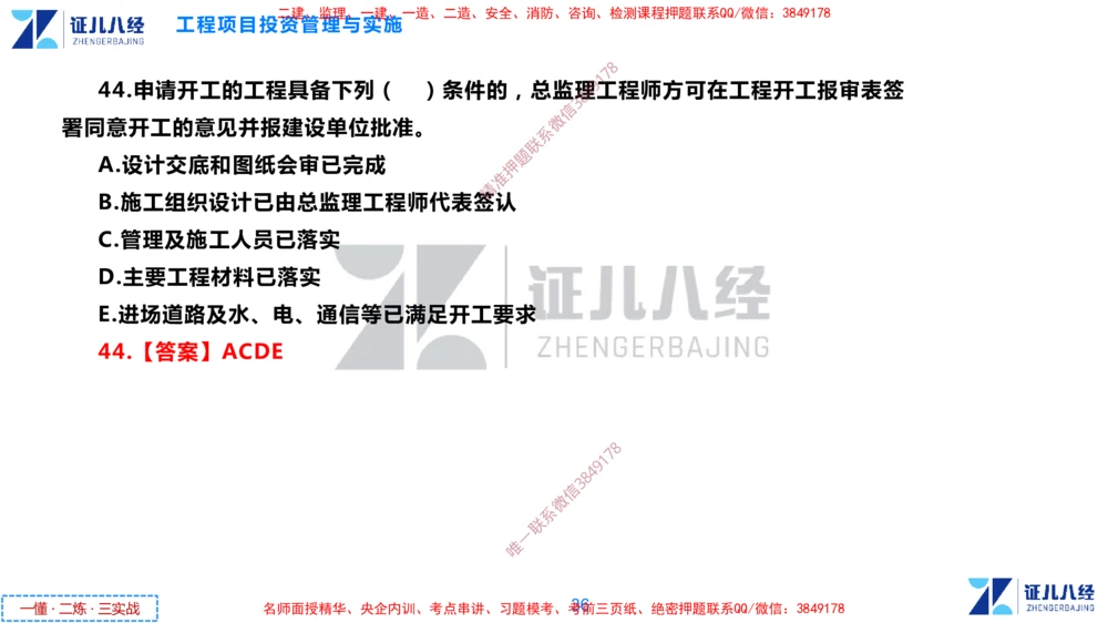 (2)--一建管理点题映射1-答案版-讲义_2026年一级建造师_2026年一建管理_2025年一建管理SVIP_03-习题精析✿实战特训✿模考通关_54-管理《点题映射班》杨建国ZBJ