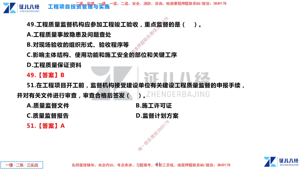 (2)--一建管理点题映射1-答案版-讲义_2026年一级建造师_2026年一建管理_2025年一建管理SVIP_03-习题精析✿实战特训✿模考通关_54-管理《点题映射班》杨建国ZBJ