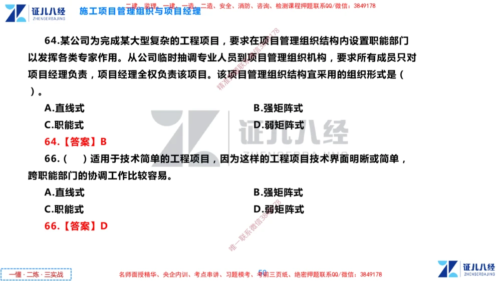(2)--一建管理点题映射1-答案版-讲义_2026年一级建造师_2026年一建管理_2025年一建管理SVIP_03-习题精析✿实战特训✿模考通关_54-管理《点题映射班》杨建国ZBJ