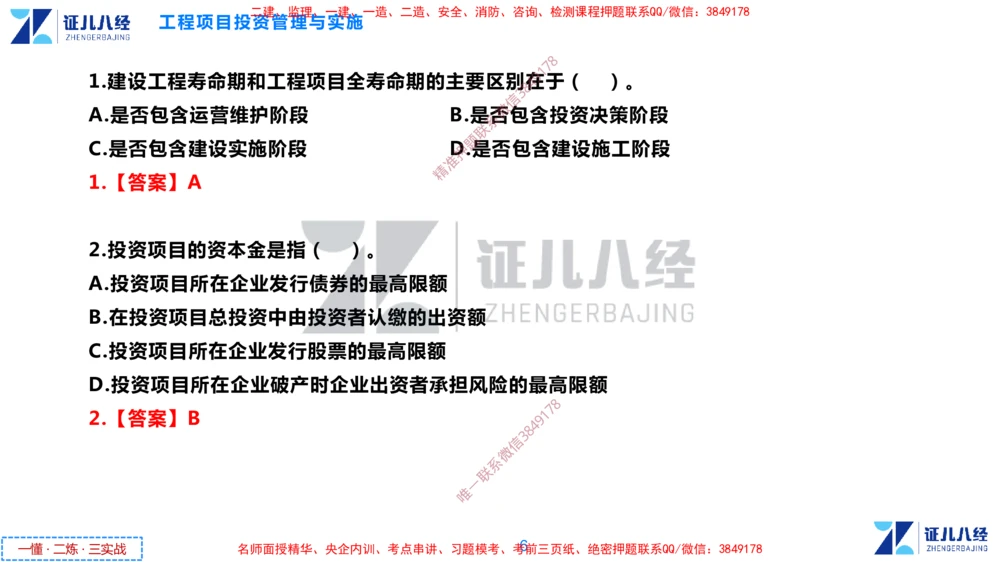 (2)--一建管理点题映射1-答案版-讲义_2026年一级建造师_2026年一建管理_2025年一建管理SVIP_03-习题精析✿实战特训✿模考通关_54-管理《点题映射班》杨建国ZBJ