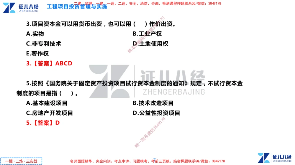 (2)--一建管理点题映射1-答案版-讲义_2026年一级建造师_2026年一建管理_2025年一建管理SVIP_03-习题精析✿实战特训✿模考通关_54-管理《点题映射班》杨建国ZBJ
