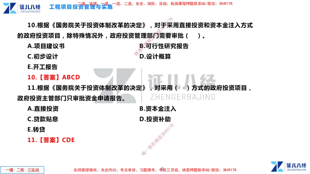 (2)--一建管理点题映射1-答案版-讲义_2026年一级建造师_2026年一建管理_2025年一建管理SVIP_03-习题精析✿实战特训✿模考通关_54-管理《点题映射班》杨建国ZBJ