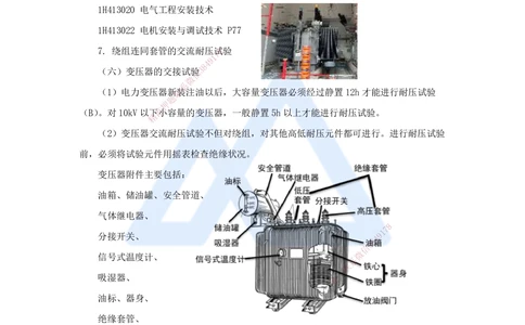 03.2025嗨学机电讲师-五年真题解析-2022年真题-单项选择题_2026年一级建造师_2026年一建机电_2025年一建机电SVIP_03-习题精析✿实战特训✿模考通关_04-机电《五年真题解析》石莉HX