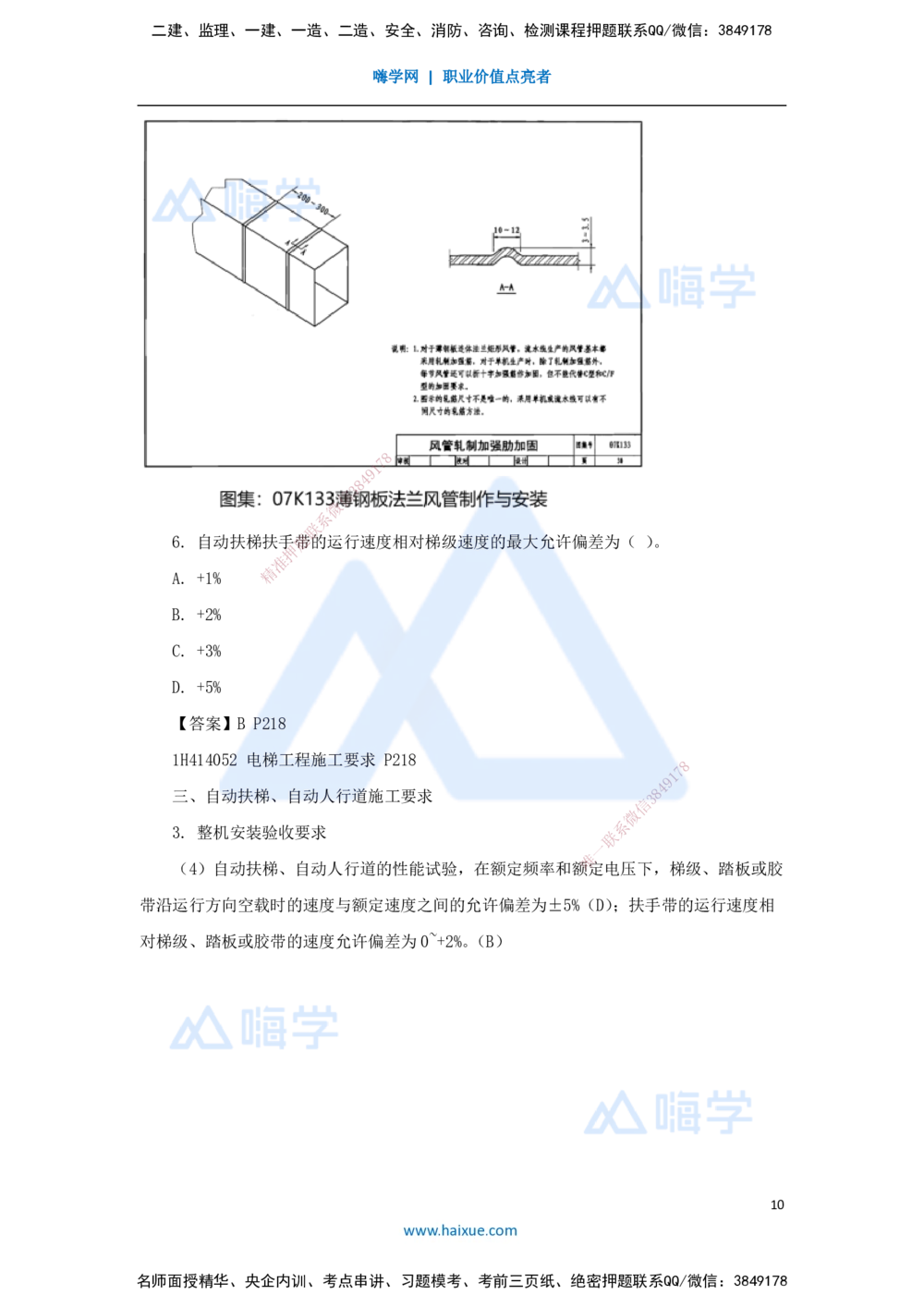 03.2025嗨学机电讲师-五年真题解析-2022年真题-单项选择题_2026年一级建造师_2026年一建机电_2025年一建机电SVIP_03-习题精析✿实战特训✿模考通关_04-机电《五年真题解析》石莉HX