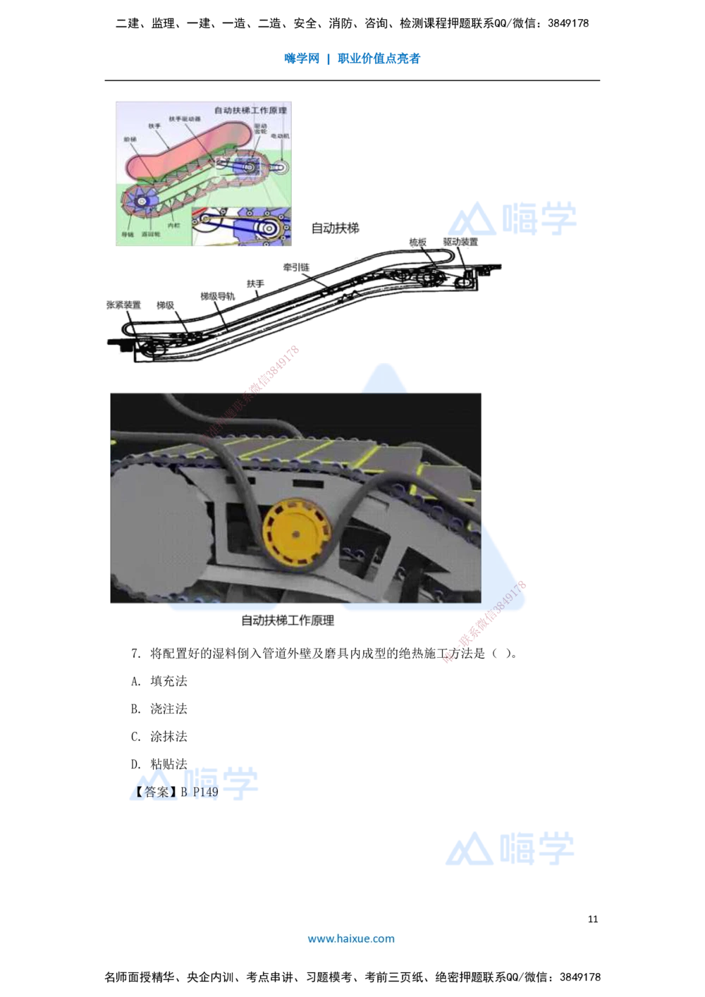 03.2025嗨学机电讲师-五年真题解析-2022年真题-单项选择题_2026年一级建造师_2026年一建机电_2025年一建机电SVIP_03-习题精析✿实战特训✿模考通关_04-机电《五年真题解析》石莉HX