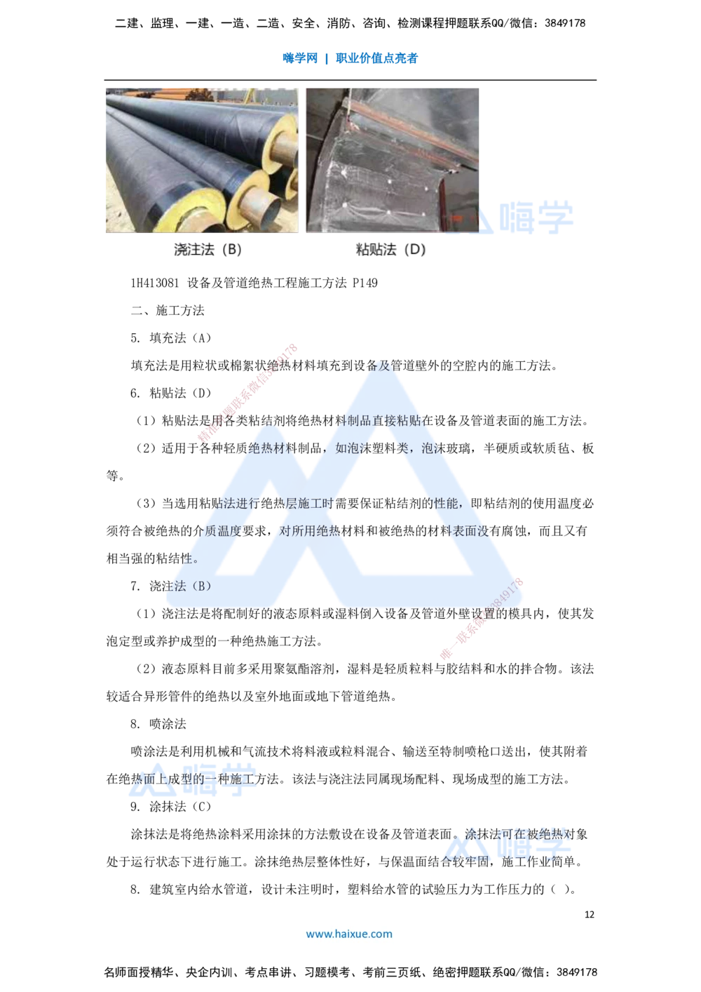 03.2025嗨学机电讲师-五年真题解析-2022年真题-单项选择题_2026年一级建造师_2026年一建机电_2025年一建机电SVIP_03-习题精析✿实战特训✿模考通关_04-机电《五年真题解析》石莉HX