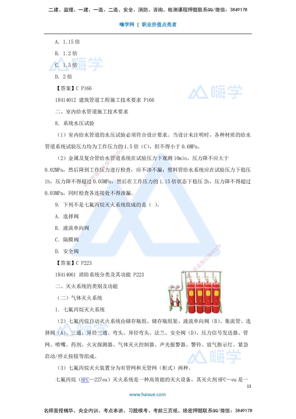 03.2025嗨学机电讲师-五年真题解析-2022年真题-单项选择题_2026年一级建造师_2026年一建机电_2025年一建机电SVIP_03-习题精析✿实战特训✿模考通关_04-机电《五年真题解析》石莉HX
