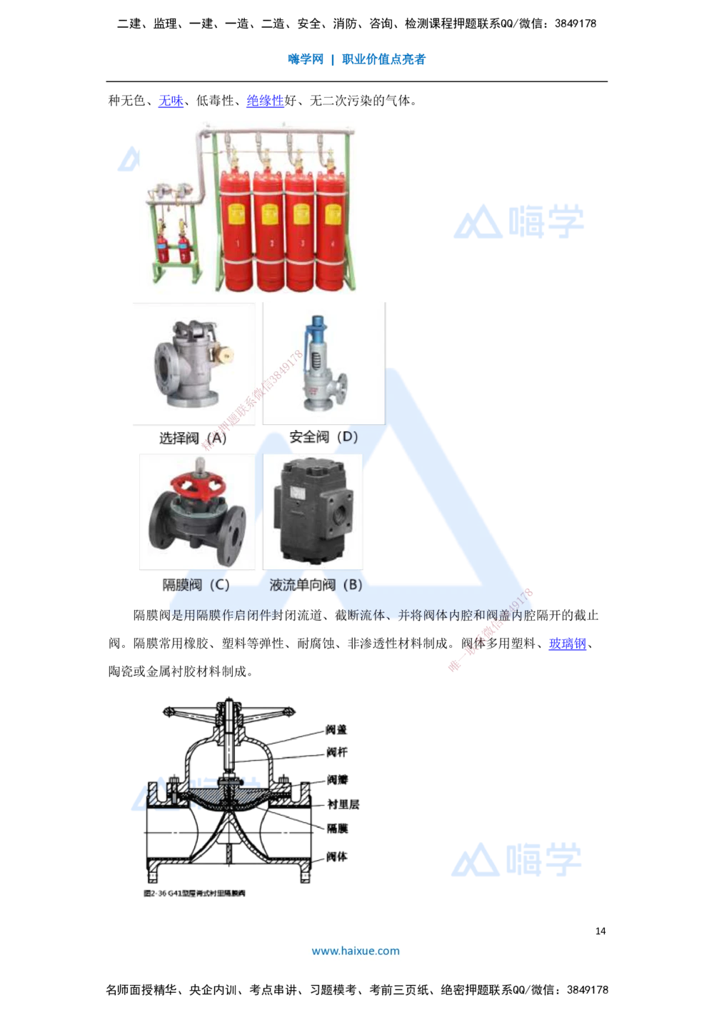 03.2025嗨学机电讲师-五年真题解析-2022年真题-单项选择题_2026年一级建造师_2026年一建机电_2025年一建机电SVIP_03-习题精析✿实战特训✿模考通关_04-机电《五年真题解析》石莉HX