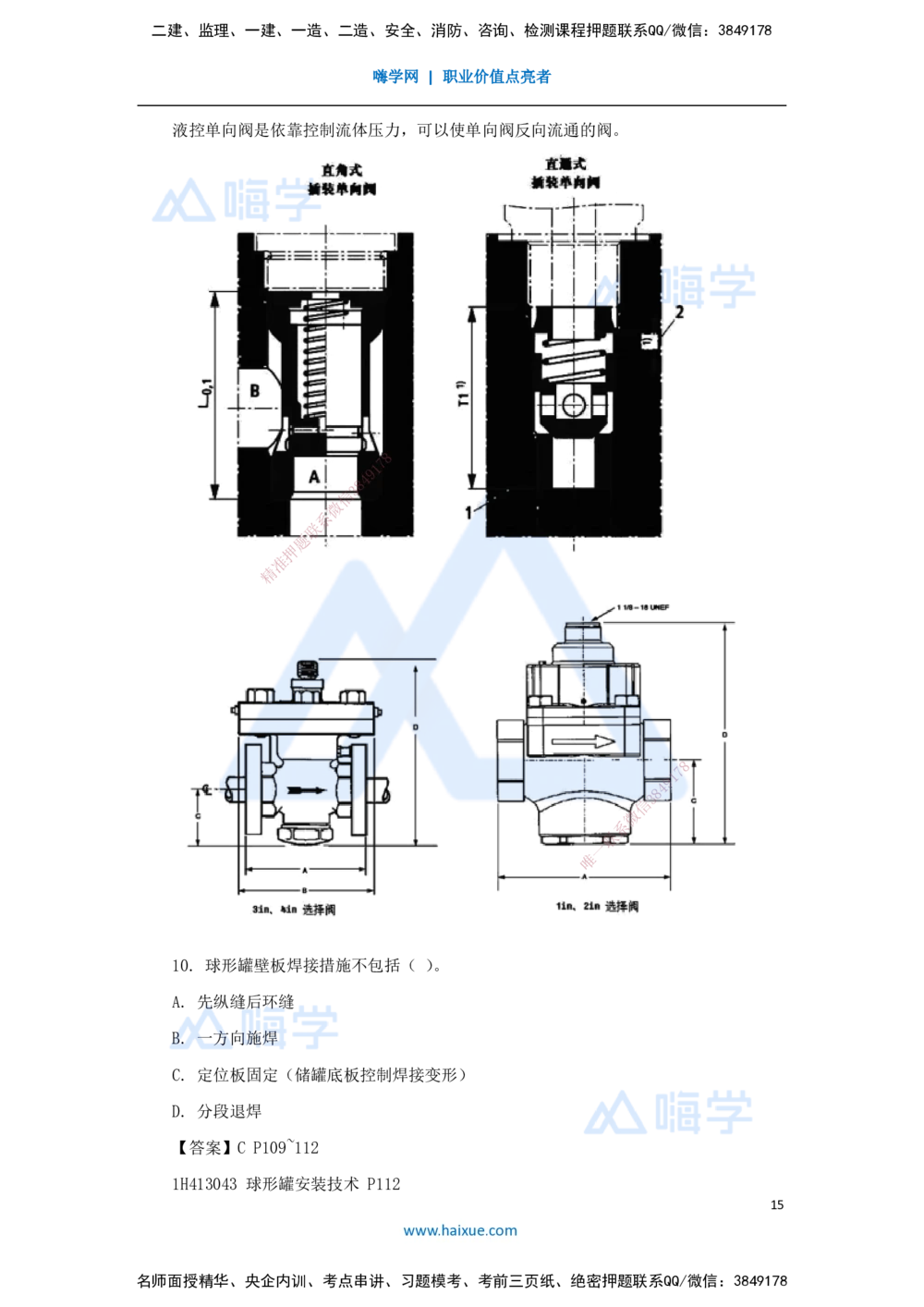 03.2025嗨学机电讲师-五年真题解析-2022年真题-单项选择题_2026年一级建造师_2026年一建机电_2025年一建机电SVIP_03-习题精析✿实战特训✿模考通关_04-机电《五年真题解析》石莉HX