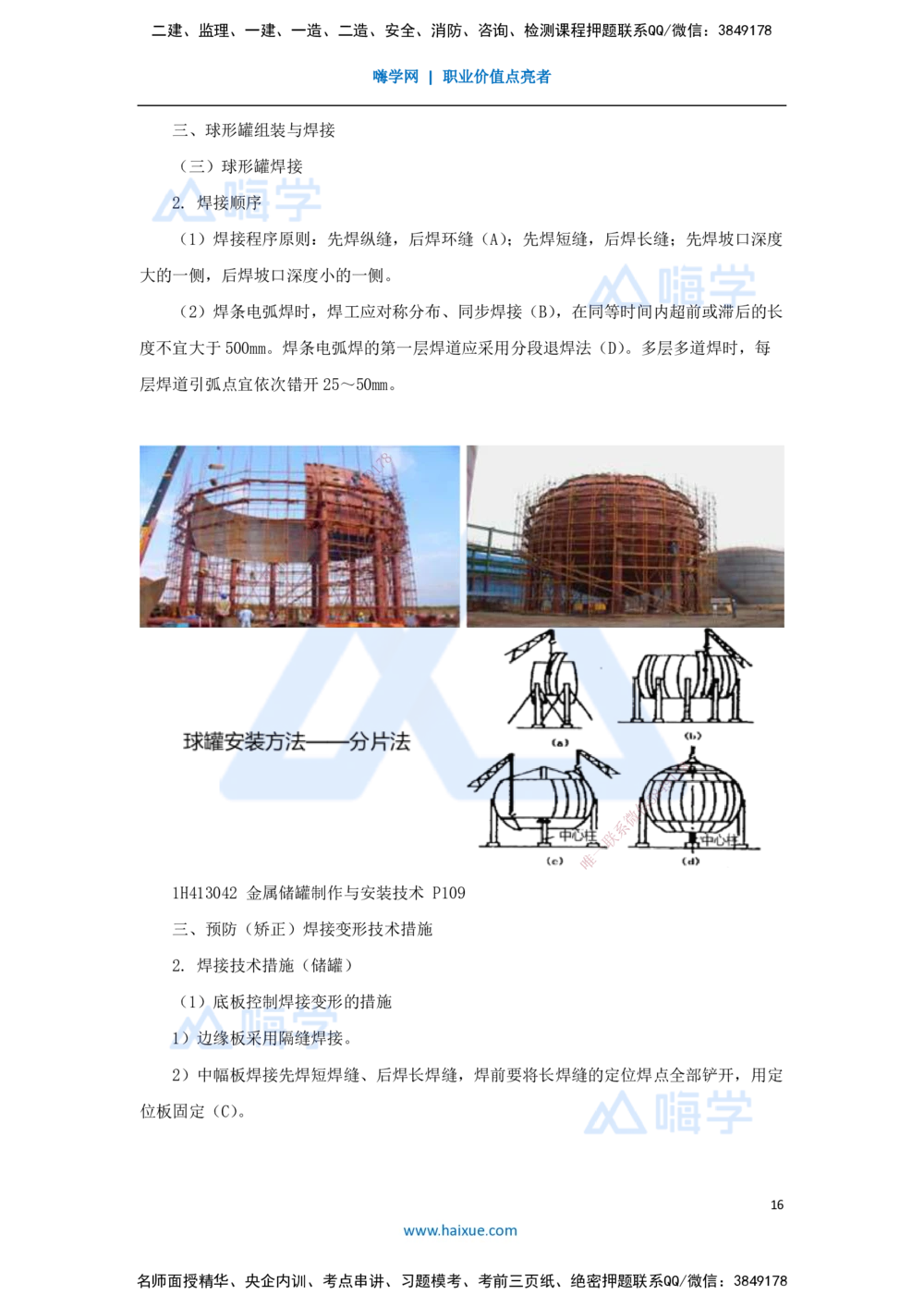 03.2025嗨学机电讲师-五年真题解析-2022年真题-单项选择题_2026年一级建造师_2026年一建机电_2025年一建机电SVIP_03-习题精析✿实战特训✿模考通关_04-机电《五年真题解析》石莉HX