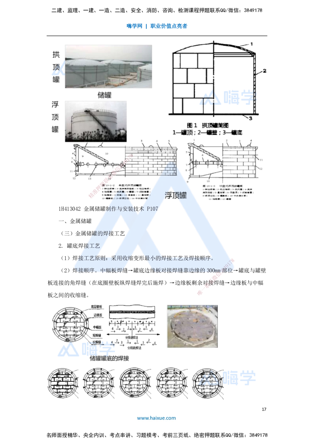 03.2025嗨学机电讲师-五年真题解析-2022年真题-单项选择题_2026年一级建造师_2026年一建机电_2025年一建机电SVIP_03-习题精析✿实战特训✿模考通关_04-机电《五年真题解析》石莉HX
