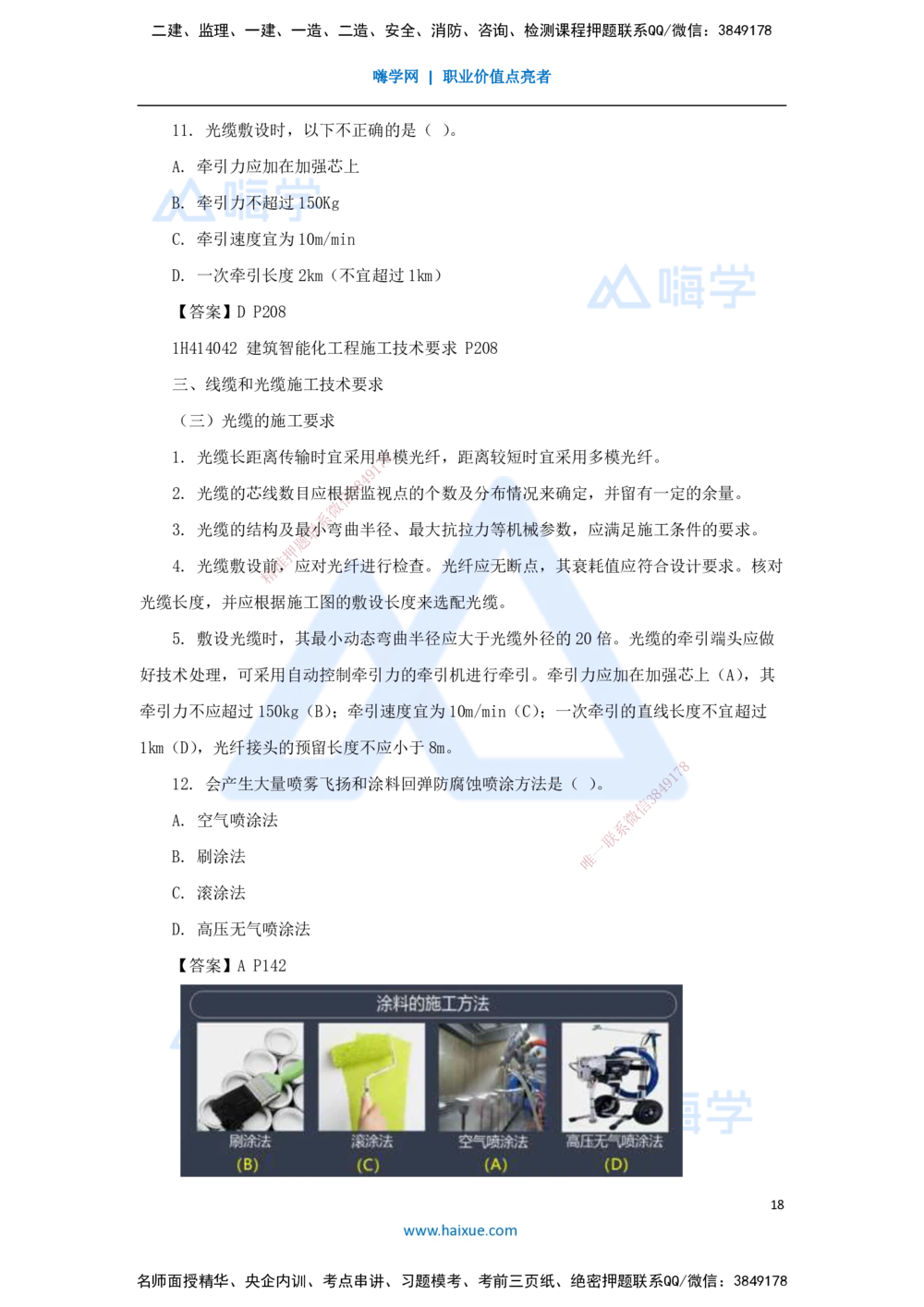 03.2025嗨学机电讲师-五年真题解析-2022年真题-单项选择题_2026年一级建造师_2026年一建机电_2025年一建机电SVIP_03-习题精析✿实战特训✿模考通关_04-机电《五年真题解析》石莉HX