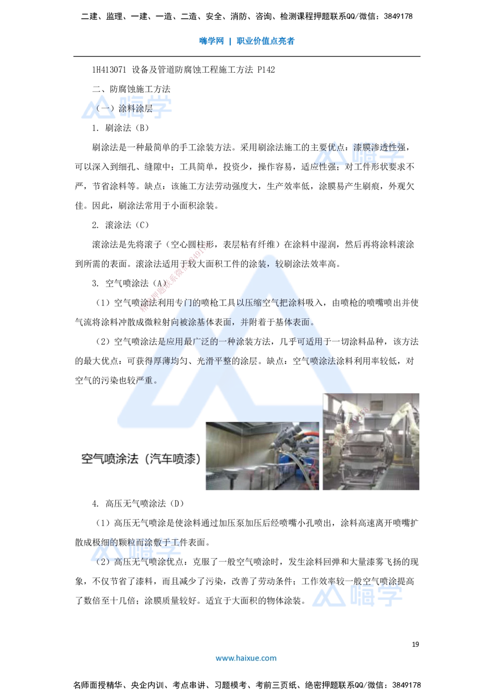 03.2025嗨学机电讲师-五年真题解析-2022年真题-单项选择题_2026年一级建造师_2026年一建机电_2025年一建机电SVIP_03-习题精析✿实战特训✿模考通关_04-机电《五年真题解析》石莉HX