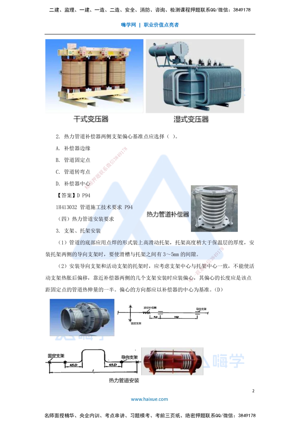 03.2025嗨学机电讲师-五年真题解析-2022年真题-单项选择题_2026年一级建造师_2026年一建机电_2025年一建机电SVIP_03-习题精析✿实战特训✿模考通关_04-机电《五年真题解析》石莉HX