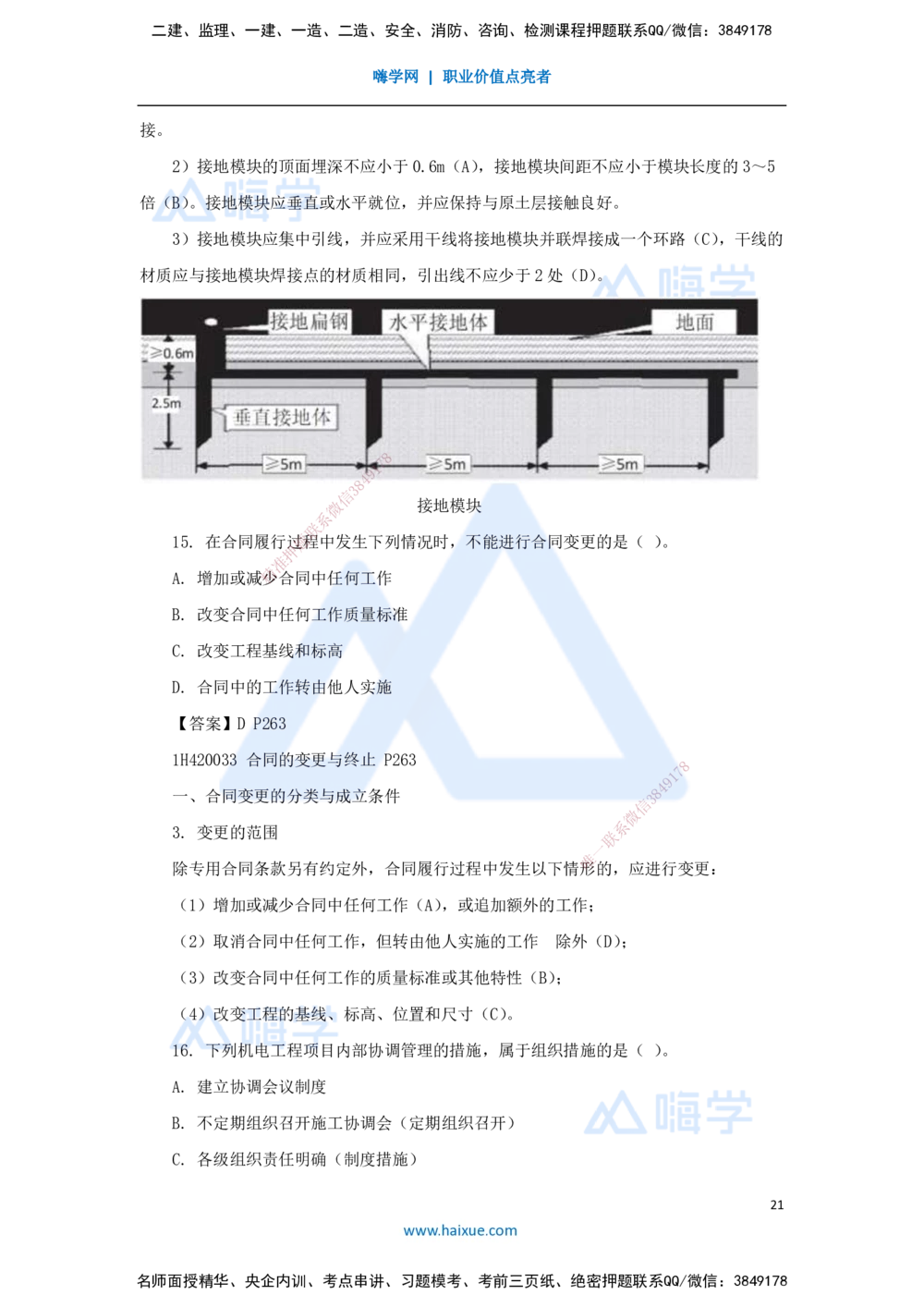 03.2025嗨学机电讲师-五年真题解析-2022年真题-单项选择题_2026年一级建造师_2026年一建机电_2025年一建机电SVIP_03-习题精析✿实战特训✿模考通关_04-机电《五年真题解析》石莉HX