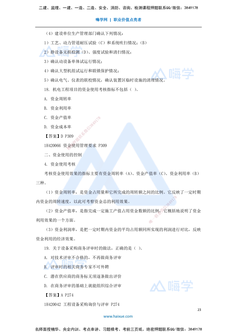 03.2025嗨学机电讲师-五年真题解析-2022年真题-单项选择题_2026年一级建造师_2026年一建机电_2025年一建机电SVIP_03-习题精析✿实战特训✿模考通关_04-机电《五年真题解析》石莉HX