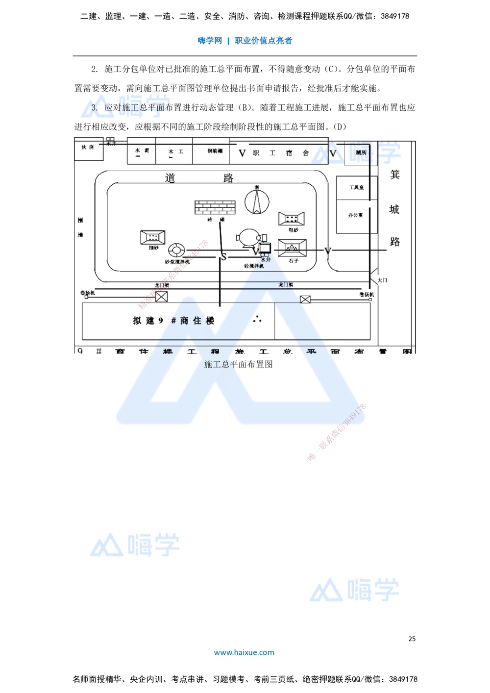 03.2025嗨学机电讲师-五年真题解析-2022年真题-单项选择题_2026年一级建造师_2026年一建机电_2025年一建机电SVIP_03-习题精析✿实战特训✿模考通关_04-机电《五年真题解析》石莉HX