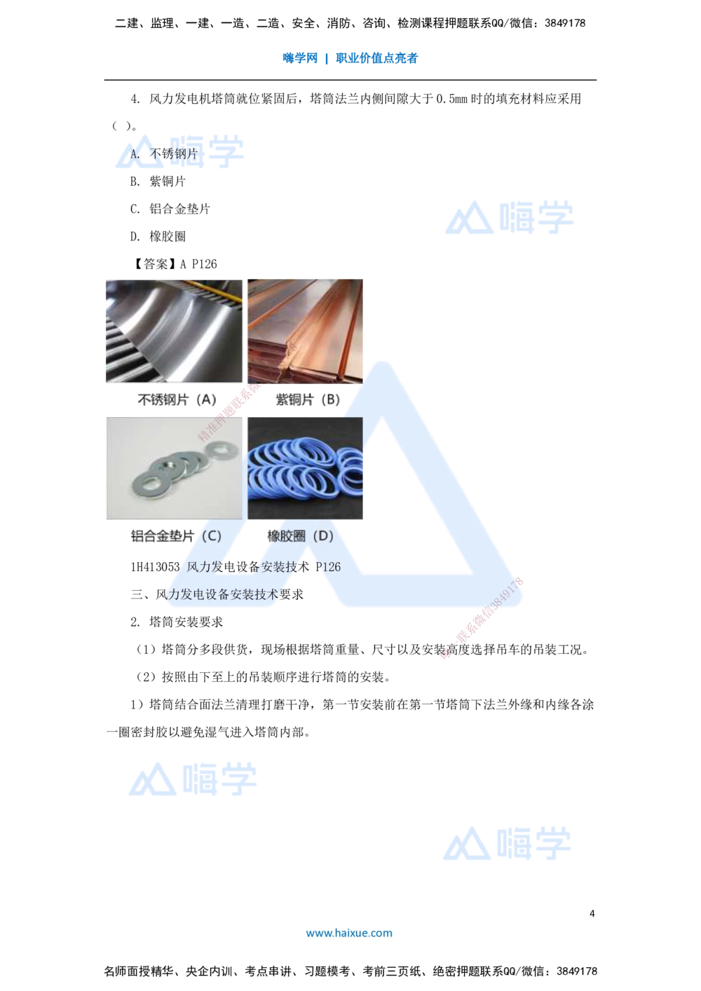 03.2025嗨学机电讲师-五年真题解析-2022年真题-单项选择题_2026年一级建造师_2026年一建机电_2025年一建机电SVIP_03-习题精析✿实战特训✿模考通关_04-机电《五年真题解析》石莉HX