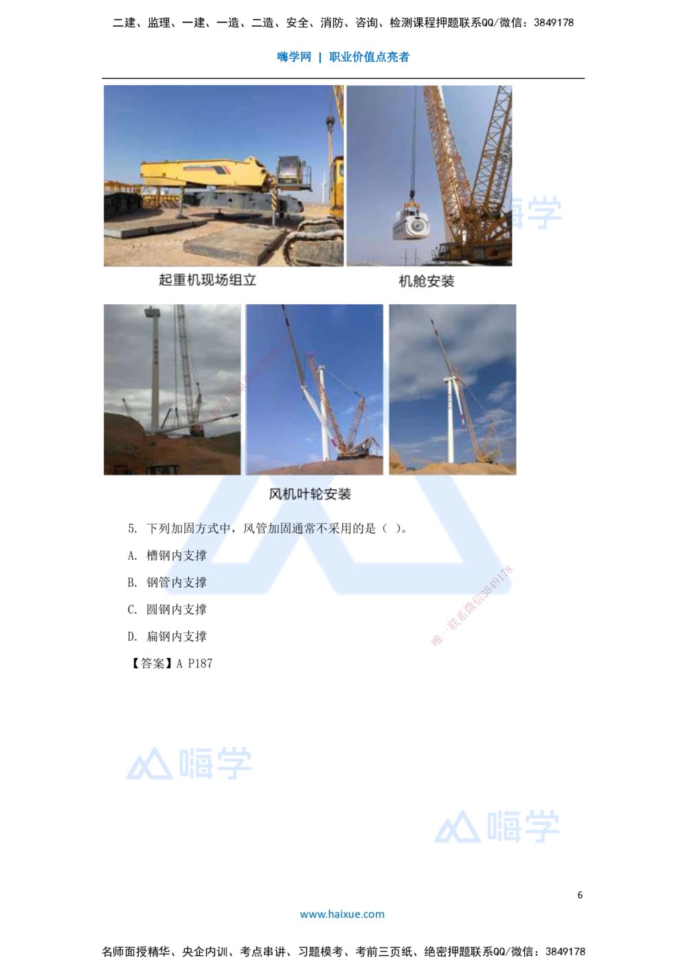 03.2025嗨学机电讲师-五年真题解析-2022年真题-单项选择题_2026年一级建造师_2026年一建机电_2025年一建机电SVIP_03-习题精析✿实战特训✿模考通关_04-机电《五年真题解析》石莉HX