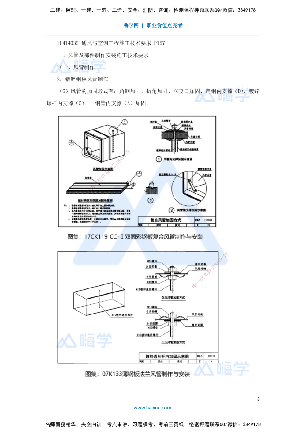 03.2025嗨学机电讲师-五年真题解析-2022年真题-单项选择题_2026年一级建造师_2026年一建机电_2025年一建机电SVIP_03-习题精析✿实战特训✿模考通关_04-机电《五年真题解析》石莉HX