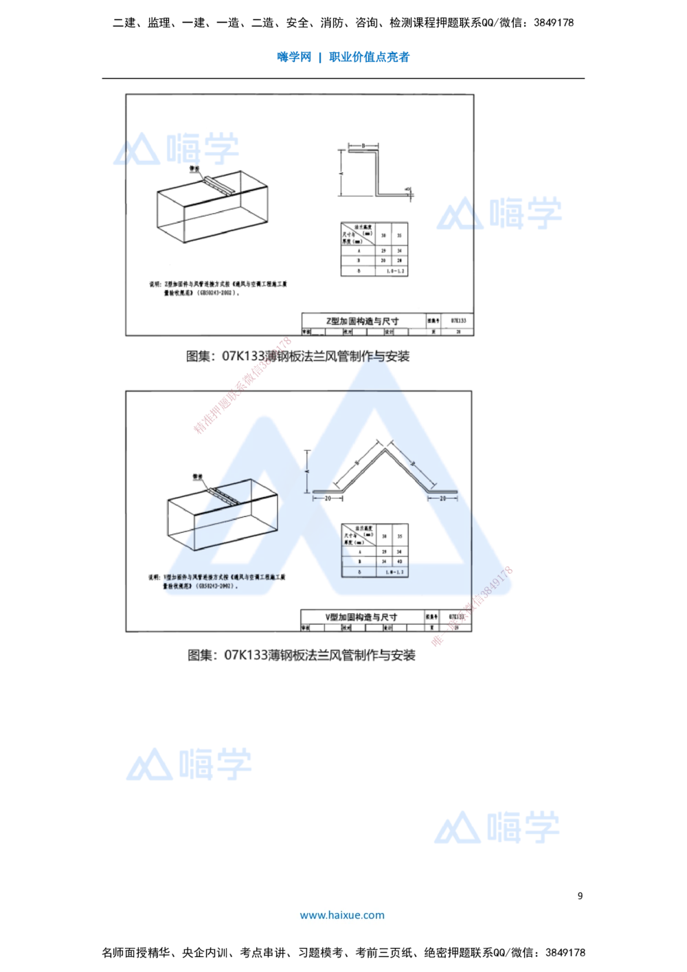03.2025嗨学机电讲师-五年真题解析-2022年真题-单项选择题_2026年一级建造师_2026年一建机电_2025年一建机电SVIP_03-习题精析✿实战特训✿模考通关_04-机电《五年真题解析》石莉HX