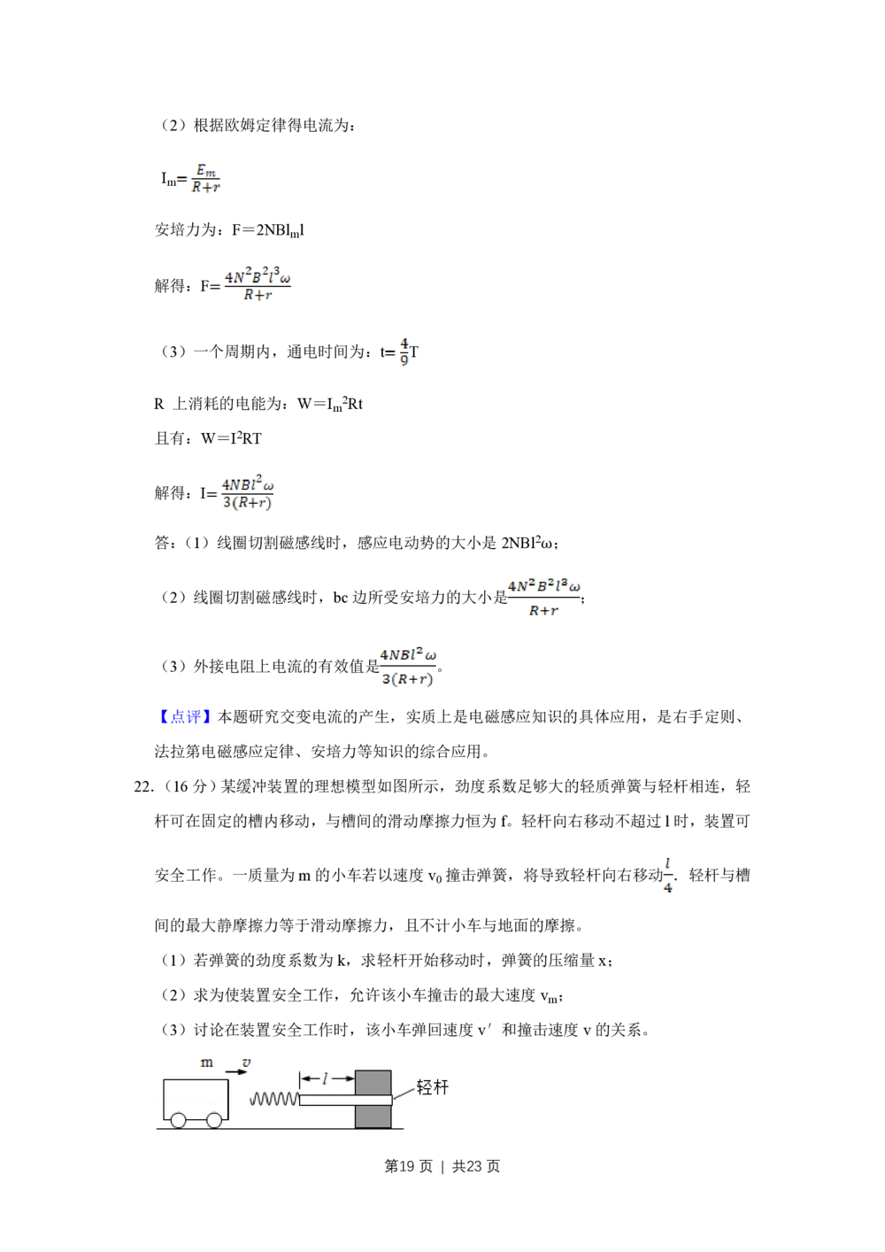 2012年高考物理试卷（江苏）（解析卷）_物理历年高考真题_新&middot;PDF版2008-2025&middot;高考物理真题_物理（按年份分类）2008-2025_2012&middot;高考物理真题