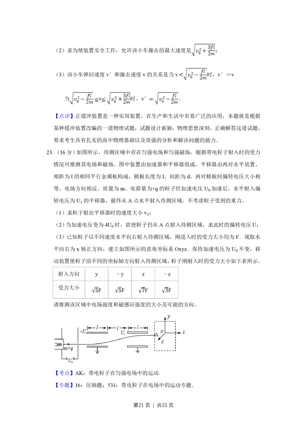 2012年高考物理试卷（江苏）（解析卷）_物理历年高考真题_新&middot;PDF版2008-2025&middot;高考物理真题_物理（按年份分类）2008-2025_2012&middot;高考物理真题