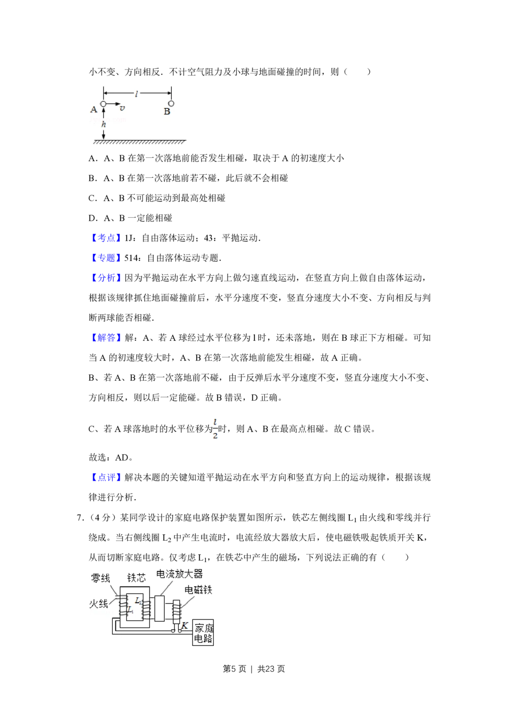 2012年高考物理试卷（江苏）（解析卷）_物理历年高考真题_新&middot;PDF版2008-2025&middot;高考物理真题_物理（按年份分类）2008-2025_2012&middot;高考物理真题