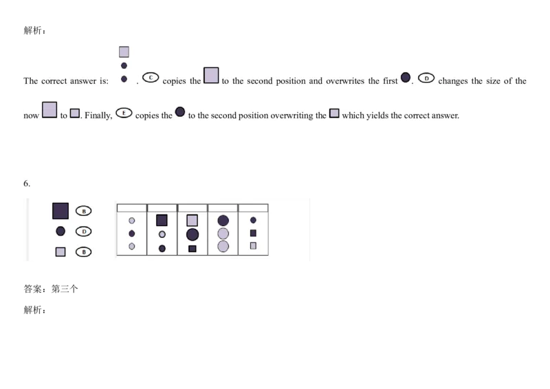 Diagramming3_2025春招题库汇总_快消题库-1_快消汇总_2023高露洁最新题库_CEBS－HL往年题库_DiagrammaticReasoning（10）