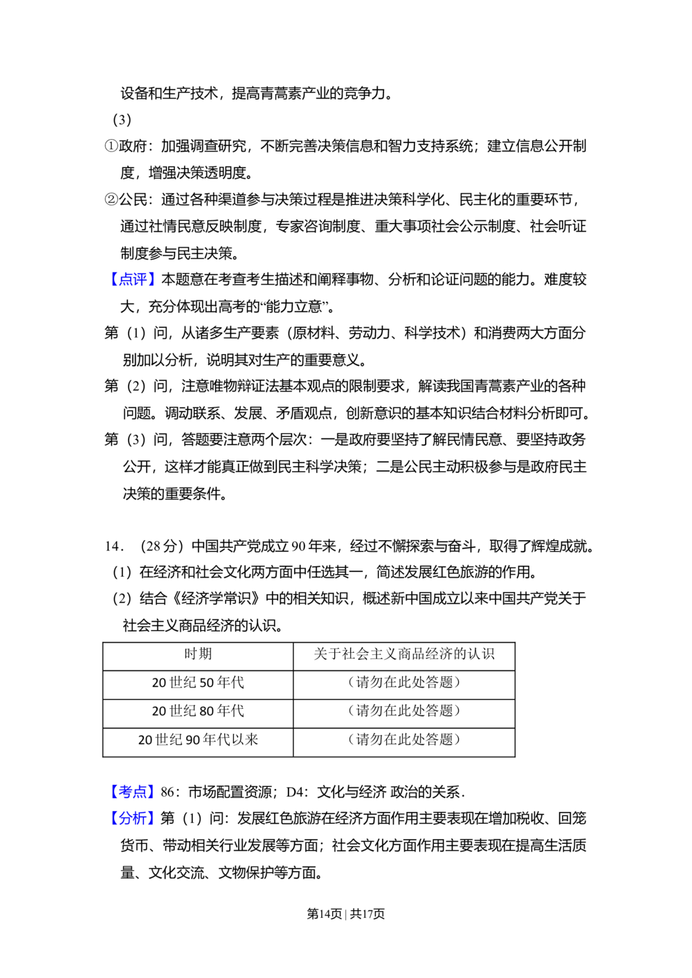 2011年高考生物试卷（北京）（解析卷）_政治历年高考真题_新&middot;Word版2008-2025&middot;高考政治真题_政治（按年份分类）2008-2025_2011&middot;政治高考真题