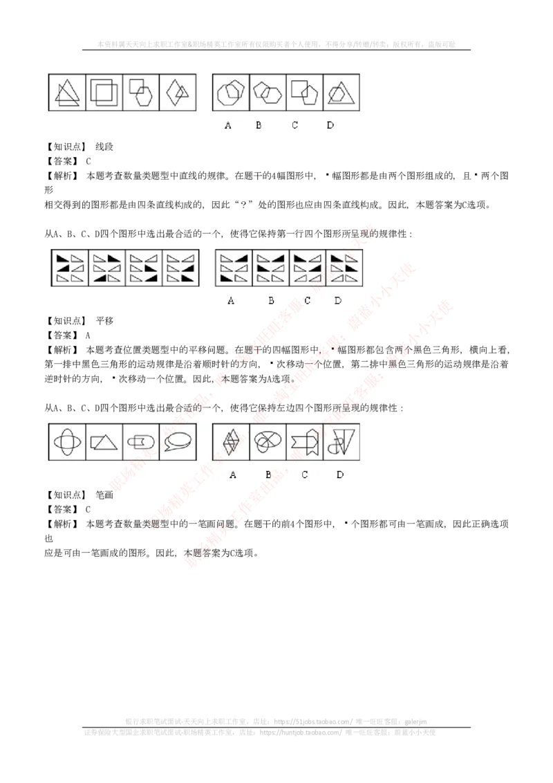 EPI综合能力题库----图形推理习题精选300道详解_2025春招题库汇总_国企-运营商题库_电信笔试资料_最新_笔试_5中国电信练习题库