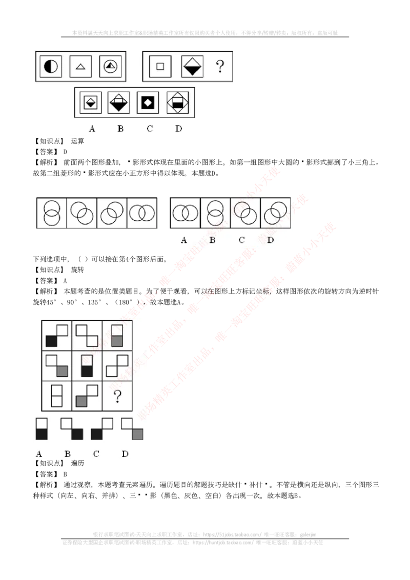 EPI综合能力题库----图形推理习题精选300道详解_2025春招题库汇总_国企-运营商题库_电信笔试资料_最新_笔试_5中国电信练习题库