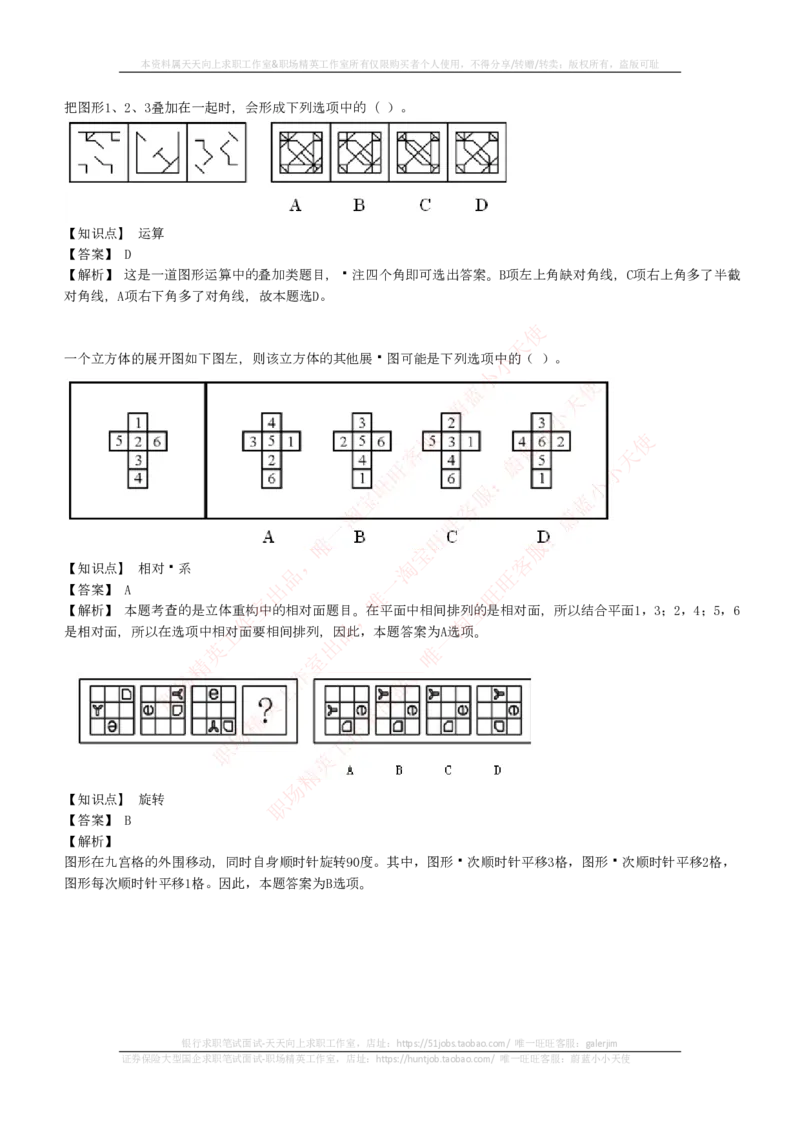 EPI综合能力题库----图形推理习题精选300道详解_2025春招题库汇总_国企-运营商题库_电信笔试资料_最新_笔试_5中国电信练习题库
