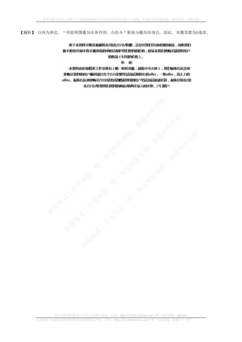 EPI综合能力题库----图形推理习题精选300道详解_2025春招题库汇总_国企-运营商题库_电信笔试资料_最新_笔试_5中国电信练习题库