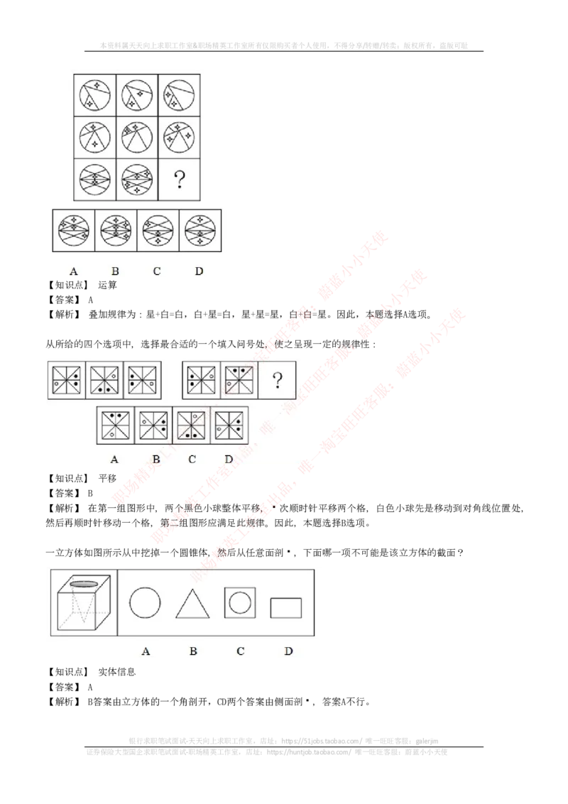 EPI综合能力题库----图形推理习题精选300道详解_2025春招题库汇总_国企-运营商题库_电信笔试资料_最新_笔试_5中国电信练习题库