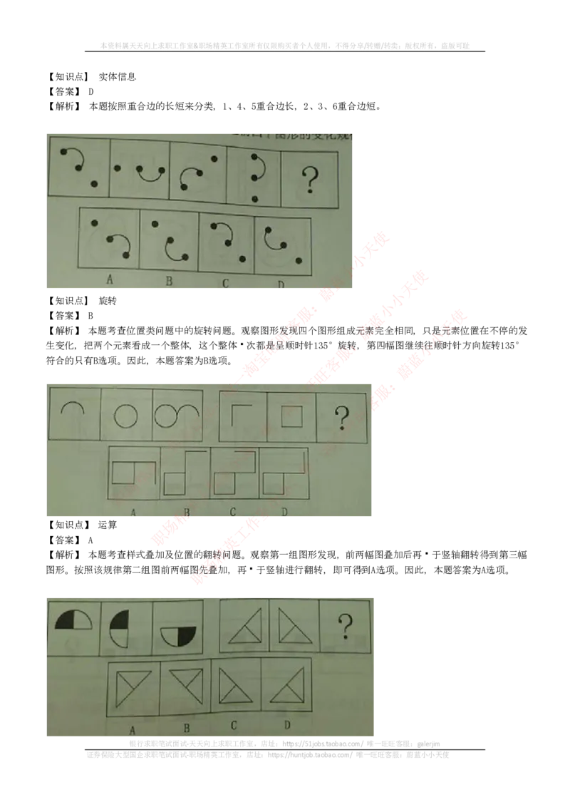EPI综合能力题库----图形推理习题精选300道详解_2025春招题库汇总_国企-运营商题库_电信笔试资料_最新_笔试_5中国电信练习题库