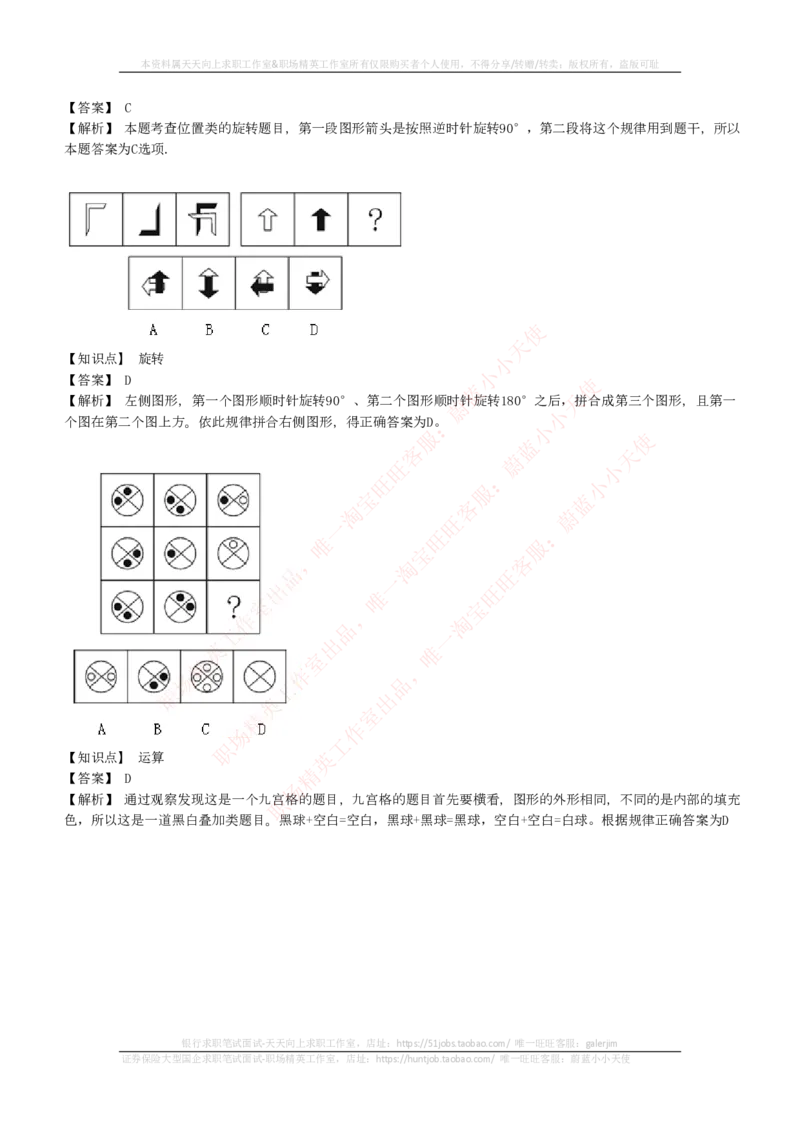 EPI综合能力题库----图形推理习题精选300道详解_2025春招题库汇总_国企-运营商题库_电信笔试资料_最新_笔试_5中国电信练习题库